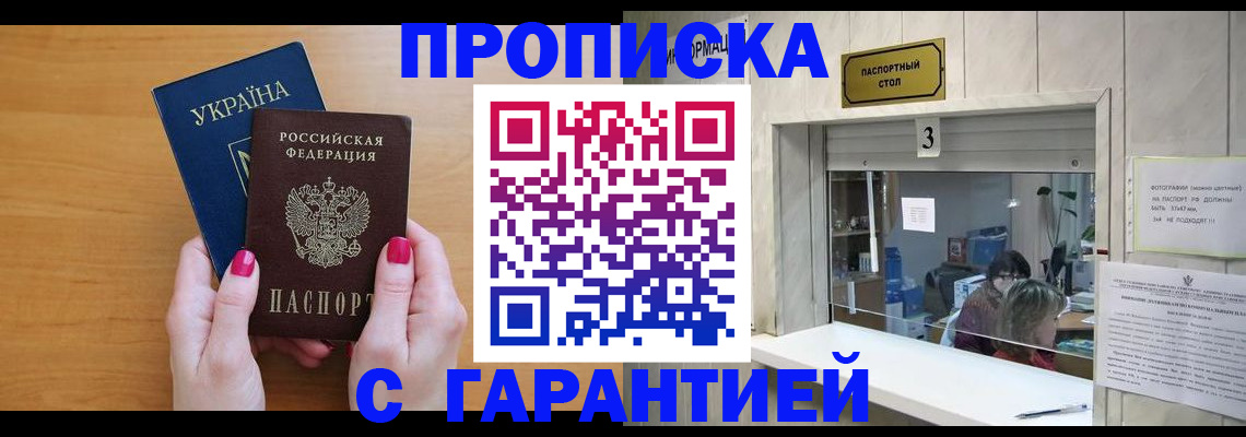прописка для школы в Болотном