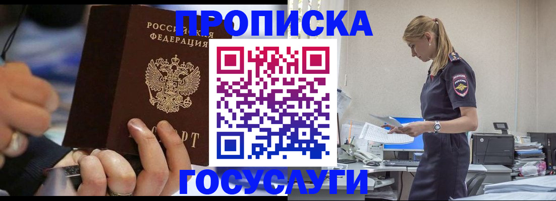 прописка для военкомата в Болотном