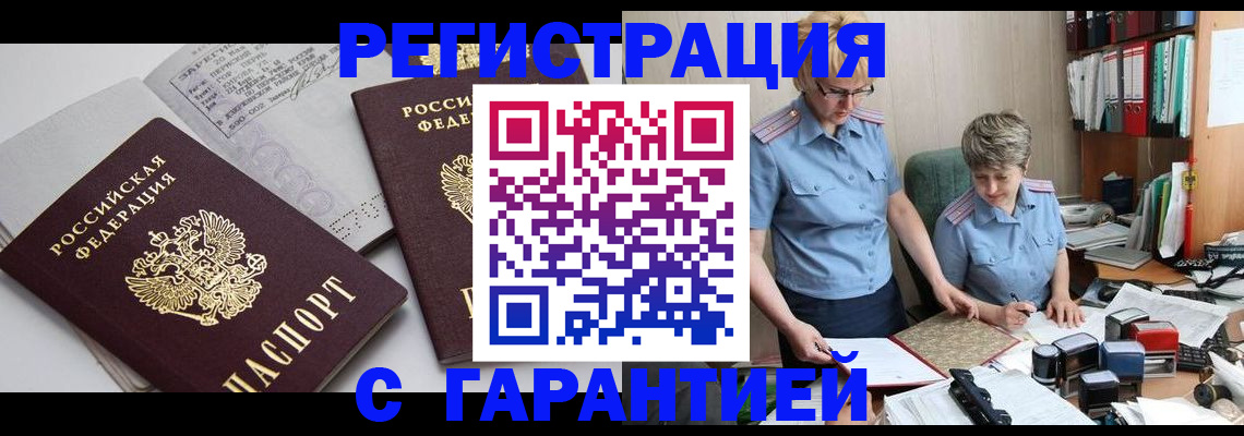 купить прописку в Болотном