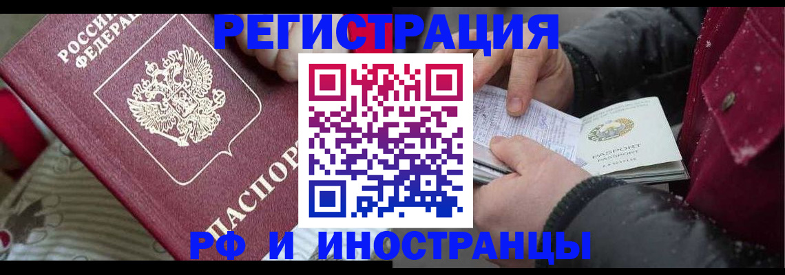 прописка для работы в Болотном